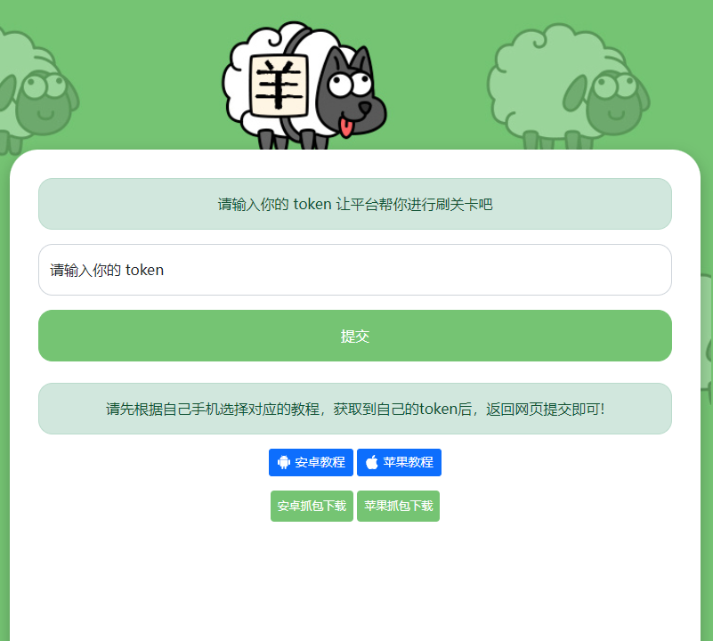 最近很火的羊了个羊在线刷通关次数网页源码 发卡网创- 首码创想网创资源