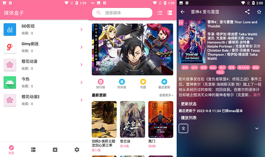 安卓 媒体盒子 v2.6 追剧动漫纯净无广告 发卡网创- 首码创想网创资源