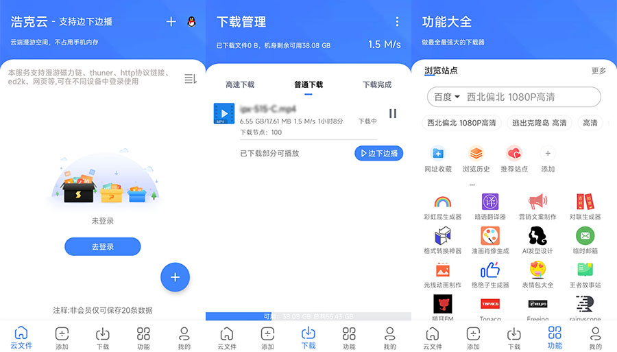 安卓 浩克下载 v1.3.3 免费的磁力下载工具 发卡网创- 首码创想网创资源