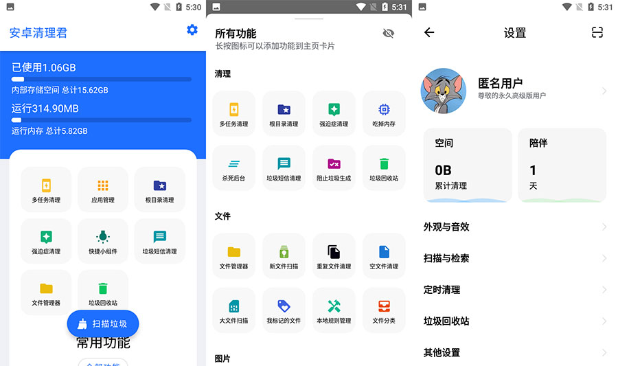 手机深度清理工具 安卓清理君 v3.6.9 高级版 发卡网创- 首码创想网创资源