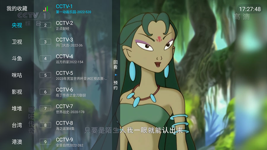 安卓 野火直播 v3.1.3 纯净版 电视直播盒子 发卡网创- 首码创想网创资源