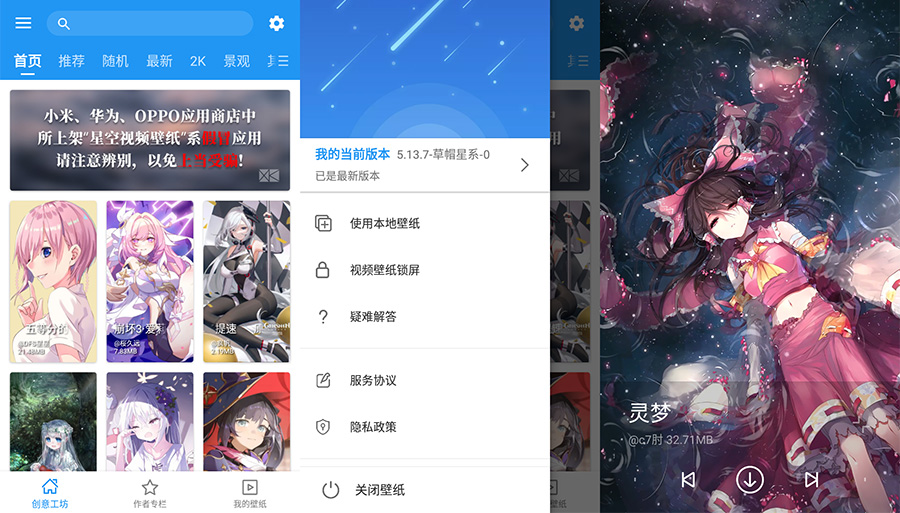 安卓 星空视频壁纸 v5.16.8 去广告纯净版 发卡网创- 首码创想网创资源