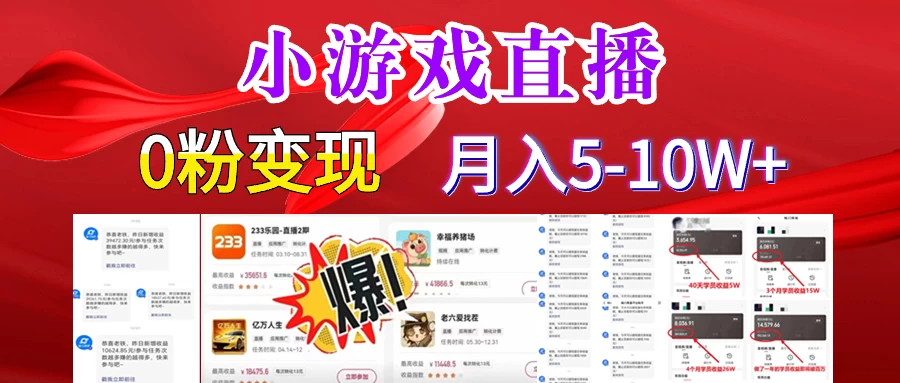 快手小游戏怪谈研究所可真人无人直播日入3600+，快速变现，长久项目，小白轻松上手 发卡网创- 首码创想网创资源