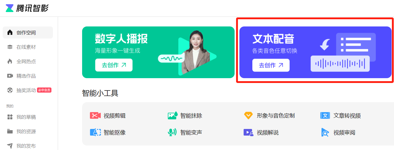 测试了 5 个配音软件，最后我选择了这款免费软件 发卡网创- 首码创想网创资源