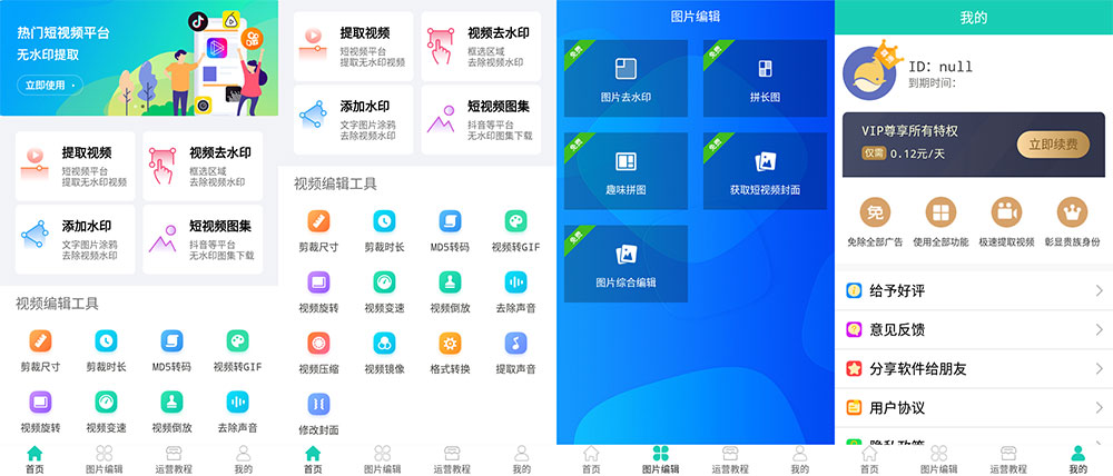 安卓 免费去水印软件 v1.05 解锁VIP会员 发卡网创- 首码创想网创资源
