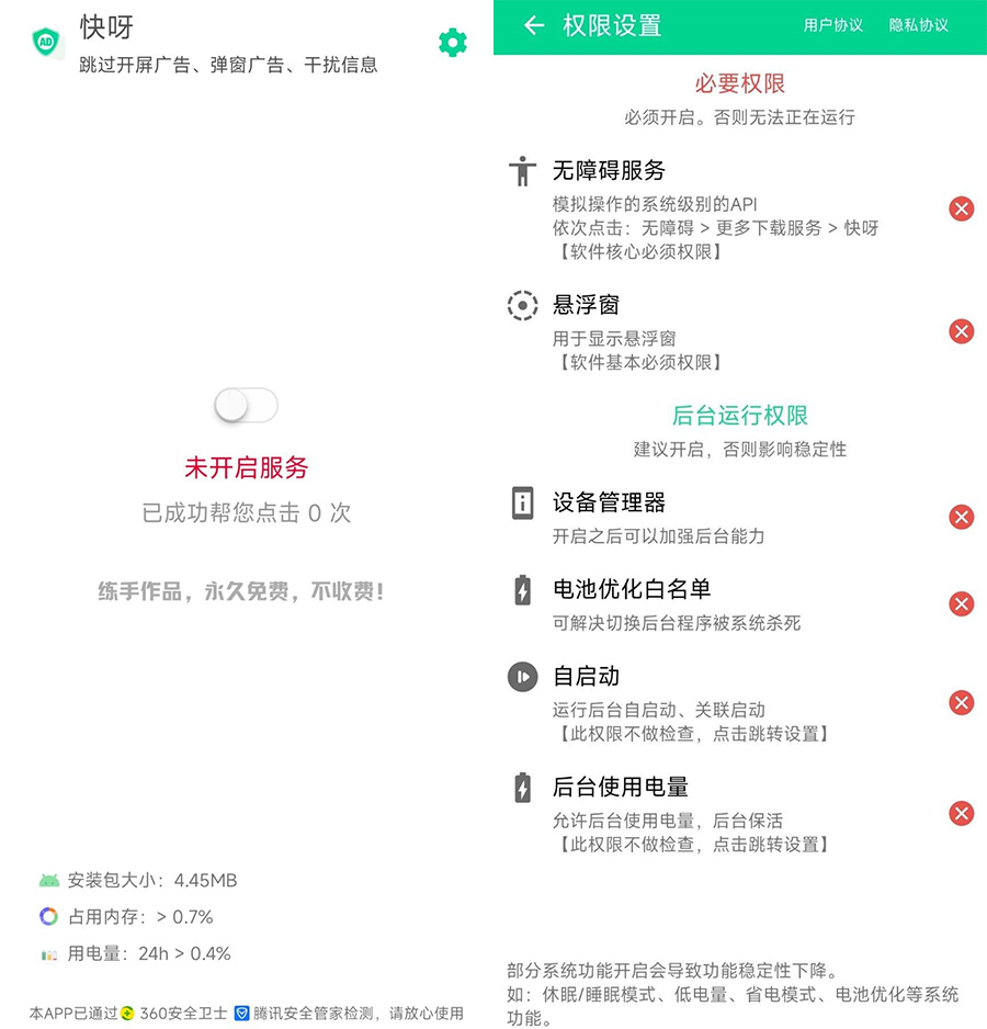 安卓 快呀 v1.0.0 自动跳过APP广告及弹窗 发卡网创- 首码创想网创资源