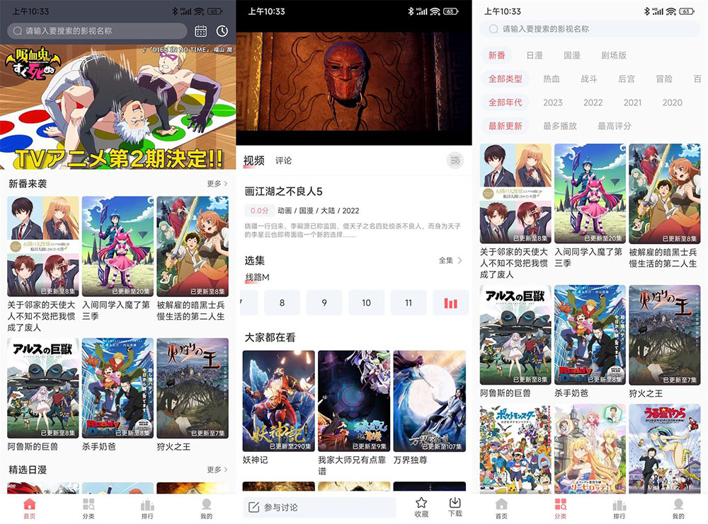 安卓 BiuBiu 动漫 v1.0.8 精简版 发卡网创- 首码创想网创资源