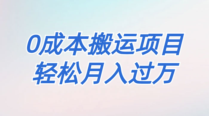 靠得物搬运球鞋，0 基础操作，0 成本搬运项目 发卡网创- 首码创想网创资源