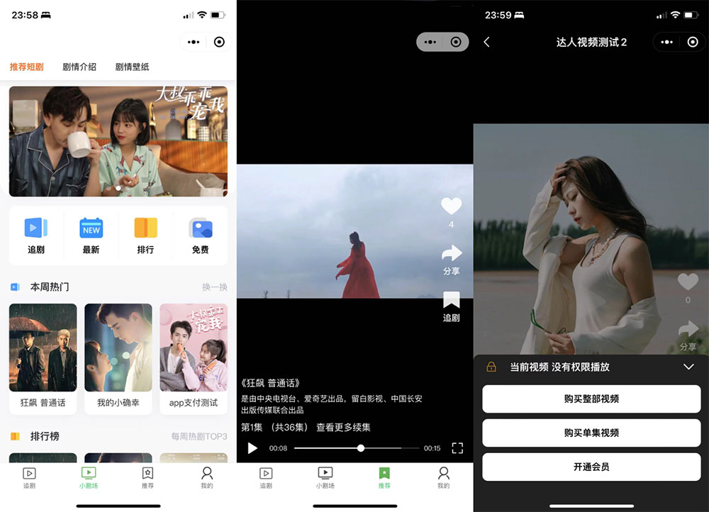 付费短剧小程序源码 小剧场短剧影视小程序源码 带支付收益等 全开源 发卡网创- 首码创想网创资源