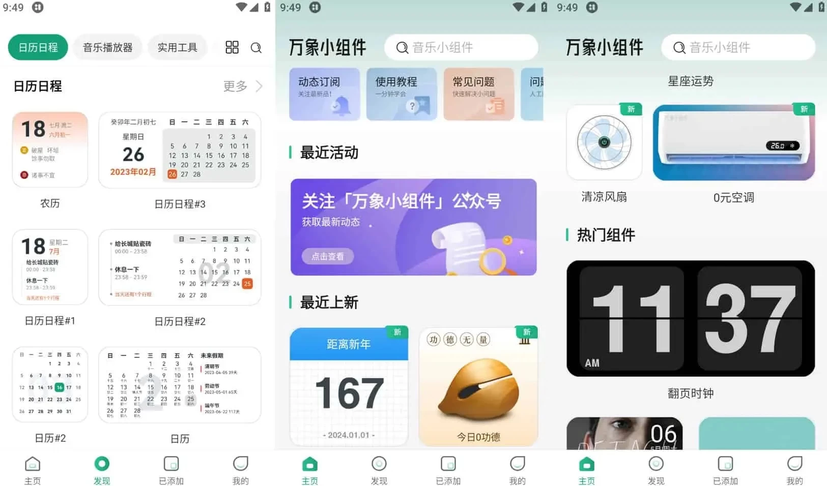 万象小组件 v5.0.76 精美好看的桌面小组件软件，解锁会员版 发卡网创- 首码创想网创资源
