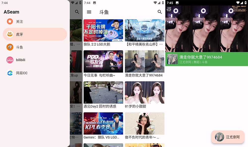 安卓 aSeam v1.0.0 聚合虎牙、斗鱼、bilibili、网易 CC 直播平台 发卡网创- 首码创想网创资源