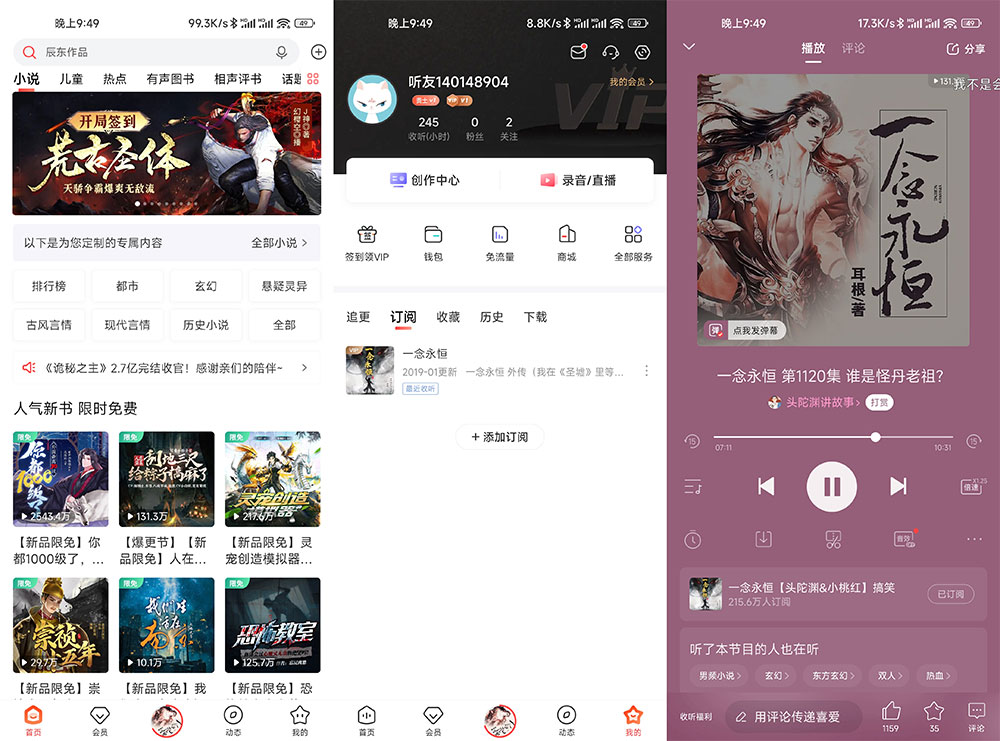 安卓 喜马拉雅 v9.1.3.3 去广告纯净版 发卡网创- 首码创想网创资源