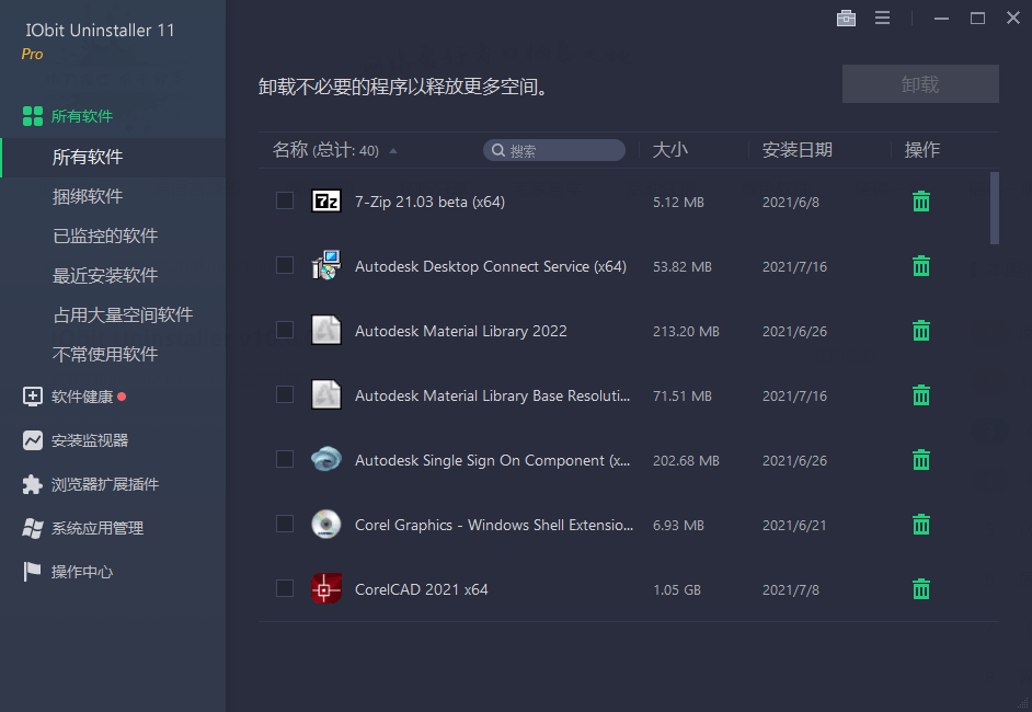 软件卸载工具 IObit Uninstaller v12.4.0.4 特别版 发卡网创- 首码创想网创资源