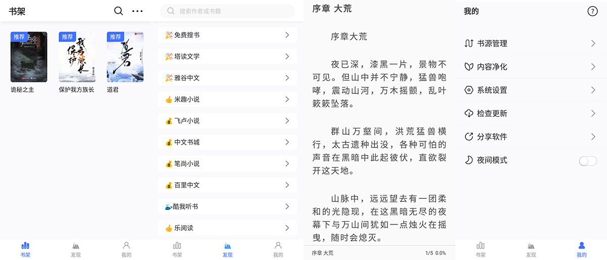 安卓 冰川小说 v1.2.7 小说免费阅读神器 发卡网创- 首码创想网创资源