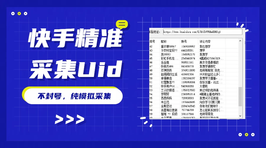 最新版快手采集，精准采集一秒几十的采集速度，为获客提高效率 发卡网创- 首码创想网创资源