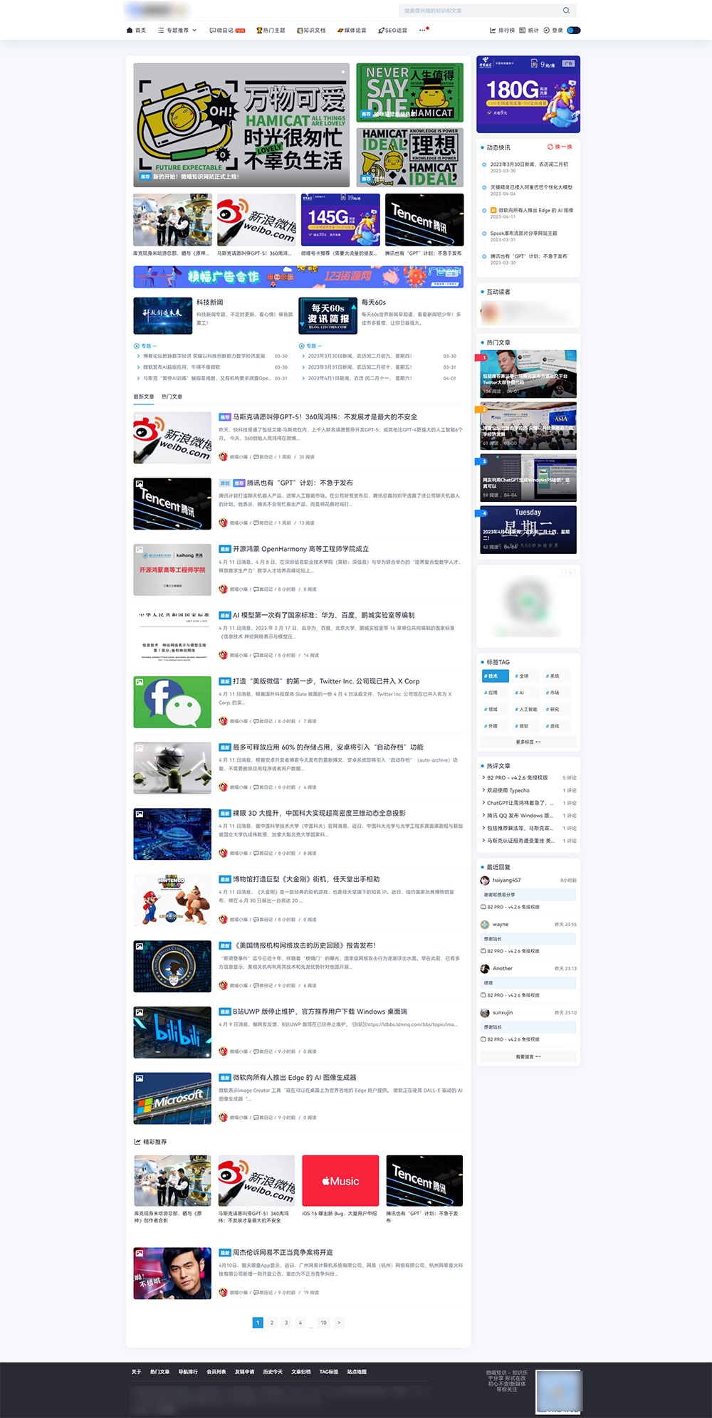 Typecho 自媒体资讯主题 「Spimes」x5.0 自媒体博客模板 发卡网创- 首码创想网创资源