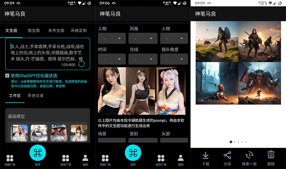 安卓 AI 绘画助手 神笔马良 v1.0.0 清爽版 发卡网创- 首码创想网创资源