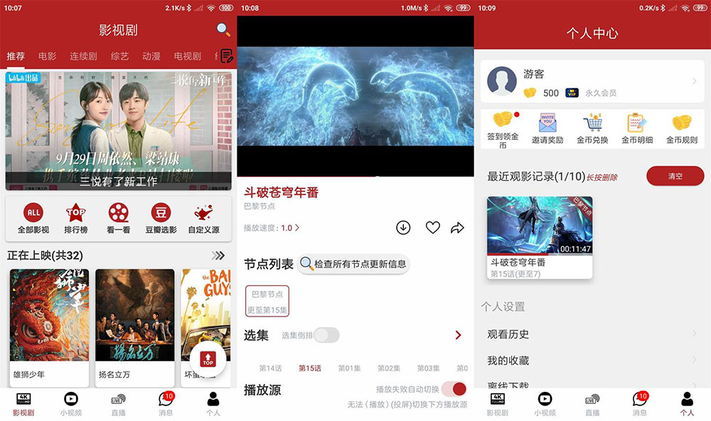 安卓 全剧得 v2.3.3 去广告解锁 VIP 版 发卡网创- 首码创想网创资源