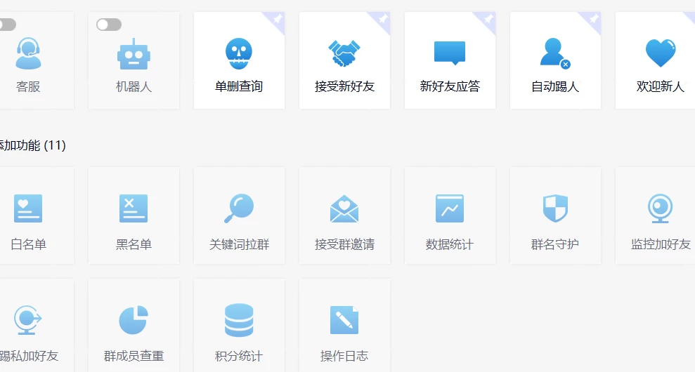 图片[2] 发卡网创- 首码创想功能齐全的微信自动清粉软件，可自用可变现，一天 400+，0 成本免费分享 发卡网创- 首码创想网创资源