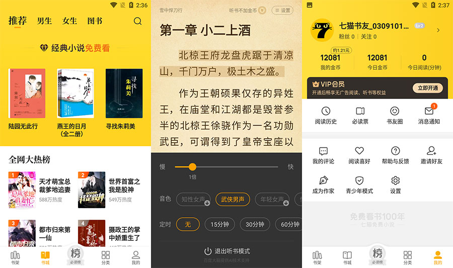 安卓 七猫免费小说 v7.21 去广告纯净版 发卡网创- 首码创想网创资源