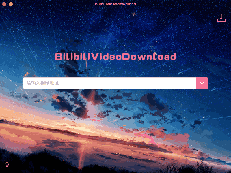 B站视频下载 BilibiliVideoDownload v3.3.1 发卡网创- 首码创想网创资源