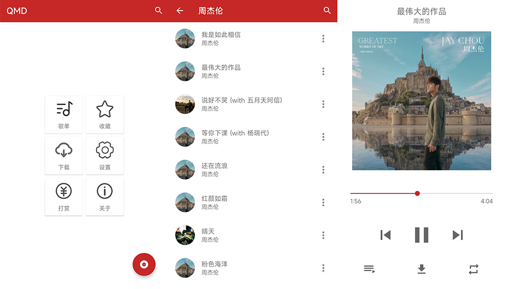 安卓 QMD音乐下载器 v1.7.2 全网音乐免费下载 发卡网创- 首码创想网创资源