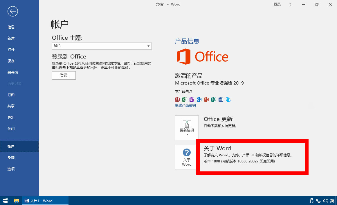 图片[2] 发卡网创- 首码创想微软 Office 2019 批量许可版 23 年 7 月更新版 发卡网创- 首码创想网创资源