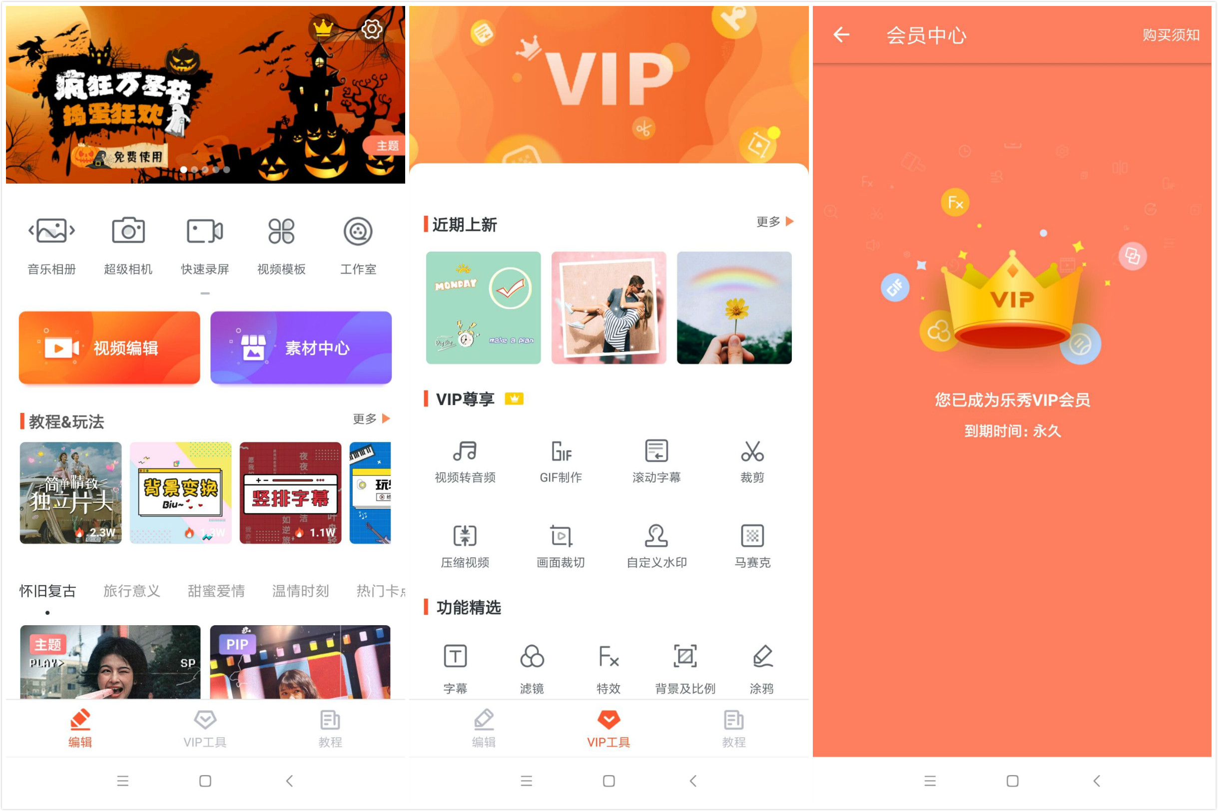 安卓 乐秀视频编辑器 v9.7.9 去广告解锁VIP会员 发卡网创- 首码创想网创资源
