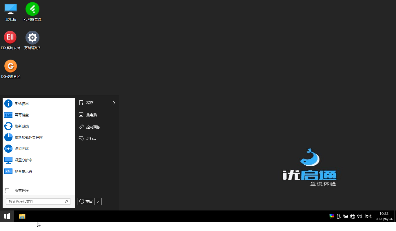 图片[3] 发卡网创- 首码创想优启通VIP版 v3.7.2022.0527 官方22年5月版 发卡网创- 首码创想网创资源