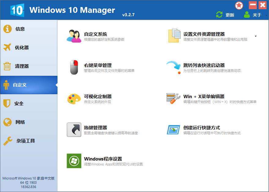 图片[2] 发卡网创- 首码创想Windows 10 Manager v3.7.9.0 免激活便携版 发卡网创- 首码创想网创资源