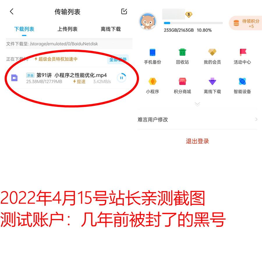 安卓 百度网盘 v10.0 解锁SVIP去广告版 发卡网创- 首码创想网创资源