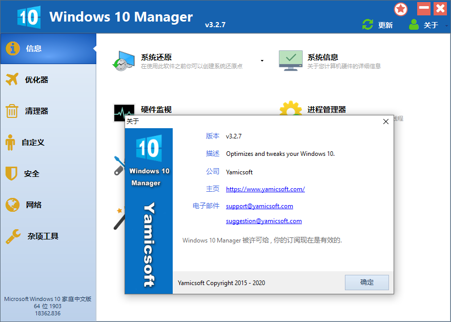 Windows 10 Manager v3.7.9.0 免激活便携版 发卡网创- 首码创想网创资源