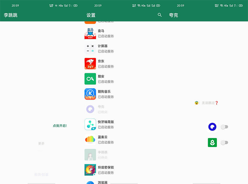 安卓 李跳跳 正式版 v2.2 自动跳过软件启动页广告 发卡网创- 首码创想网创资源