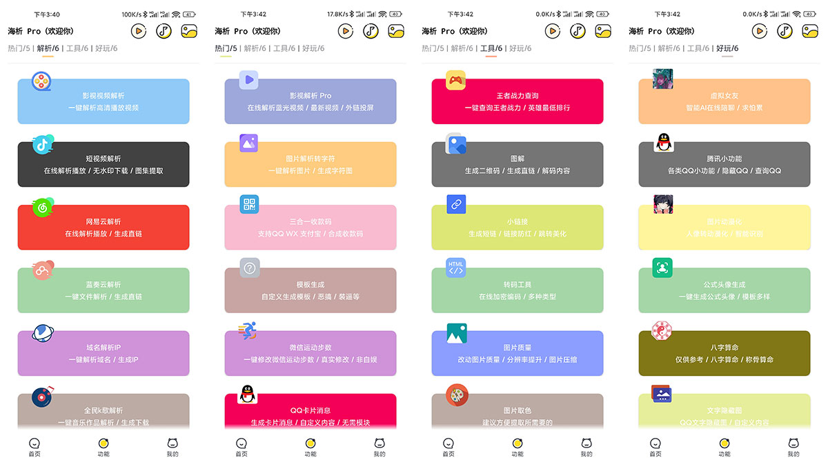 安卓 海析Pro v2.5 短视频去水印解析 发卡网创- 首码创想网创资源