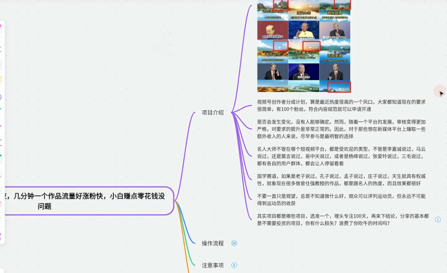 图片[2] 发卡网创- 首码创想视频号创作分成之名人效应，几分钟一个作品流量好涨粉快，小白赚点零花钱没问题 发卡网创- 首码创想网创资源