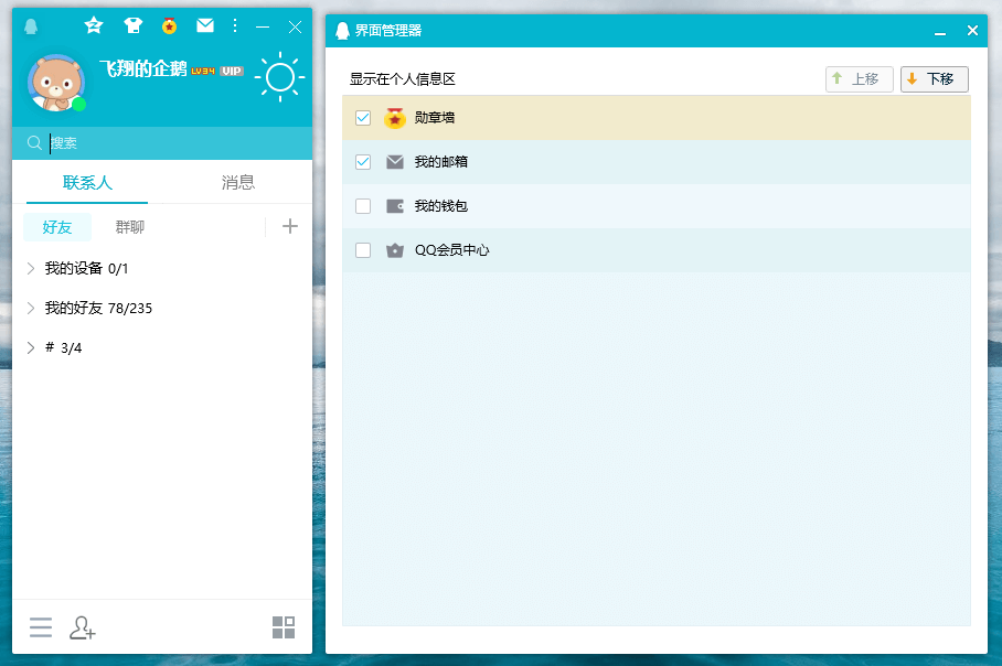 图片[2] 发卡网创- 首码创想腾讯QQ PC端 v9.7.11.29088 去广告绿色精简版 发卡网创- 首码创想网创资源