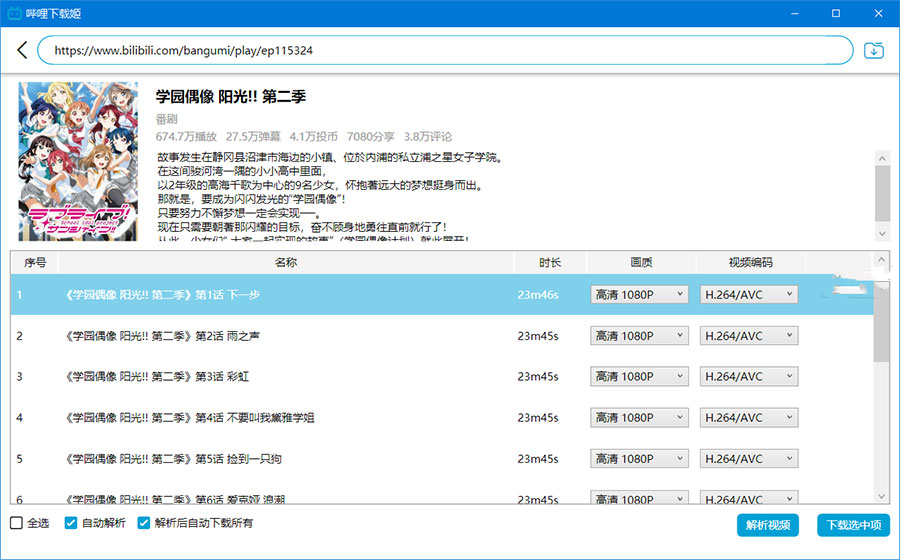 图片[2] 发卡网创- 首码创想哔哩下载姬 v1.5.0 哔哩哔哩B站视频下载工具 发卡网创- 首码创想网创资源