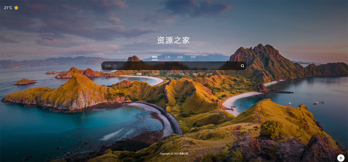 聚合搜索HTML源码 自动换壁纸天气预报 发卡网创- 首码创想网创资源