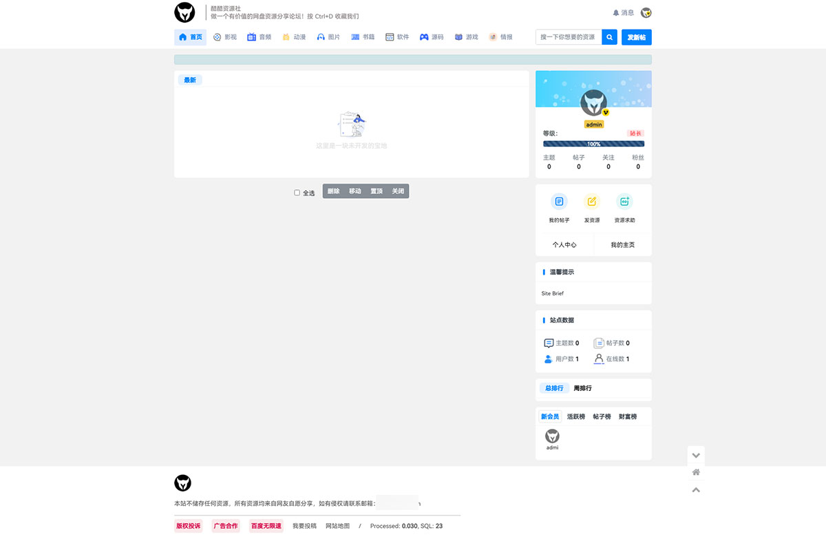 酷酷资源社网站同款 Xiuno 模板 基于知乎蓝魔改版模板 + 多款功能插件 发卡网创- 首码创想网创资源