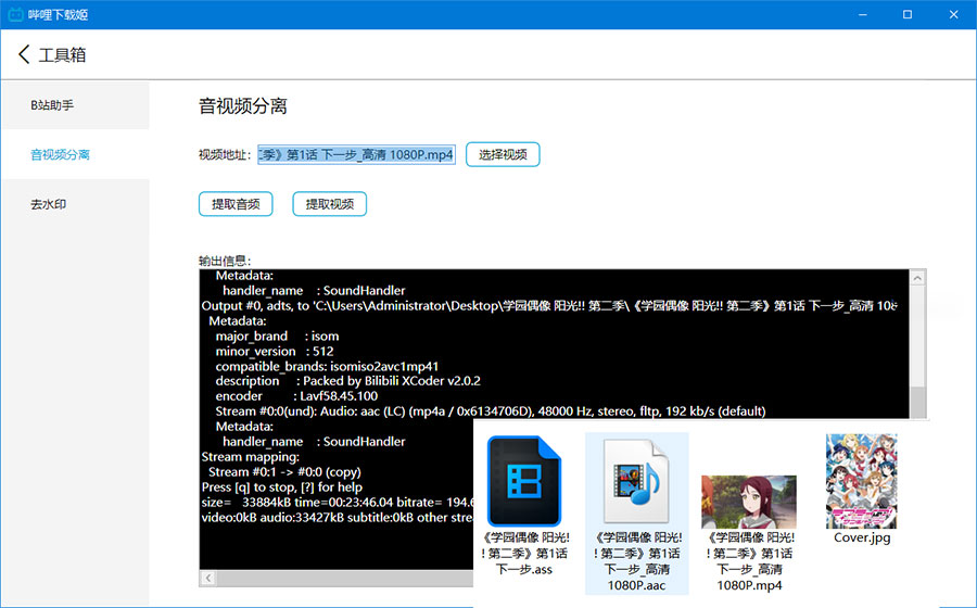 图片[3] 发卡网创- 首码创想哔哩下载姬 v1.5.0 哔哩哔哩B站视频下载工具 发卡网创- 首码创想网创资源