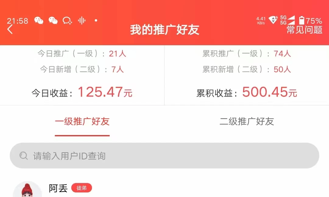 图片[2] 发卡网创- 首码创想利用微信互推日搞300+，外面收费3980的项目 发卡网创- 首码创想网创资源