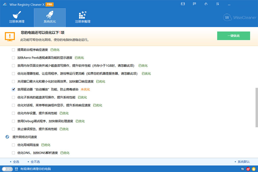 Wise Registry Cleaner X PRO v10.7.1.698 注册表清理优化工具 发卡网创- 首码创想网创资源