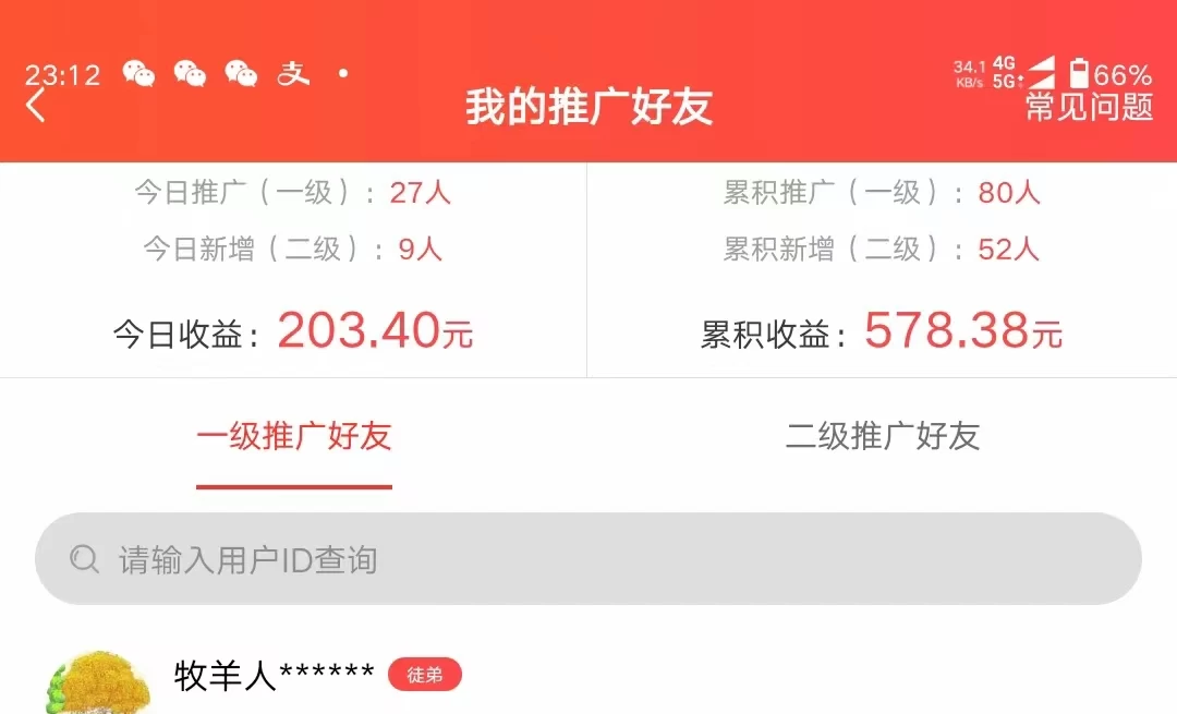 图片[3] 发卡网创- 首码创想利用微信互推日搞300+，外面收费3980的项目 发卡网创- 首码创想网创资源