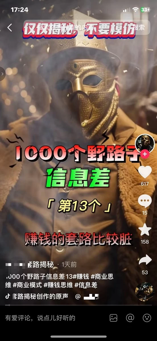 图片[2] 发卡网创- 首码创想抖音最新一千个野路子玩法教程，变现+引流双重玩法，野路子信息差 发卡网创- 首码创想网创资源