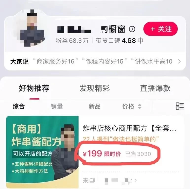 图片[3] 发卡网创- 首码创想小吃配方项目高阶新玩法，新手小白轻松上手，暴利冷门蓝海，日入2000+ 发卡网创- 首码创想网创资源