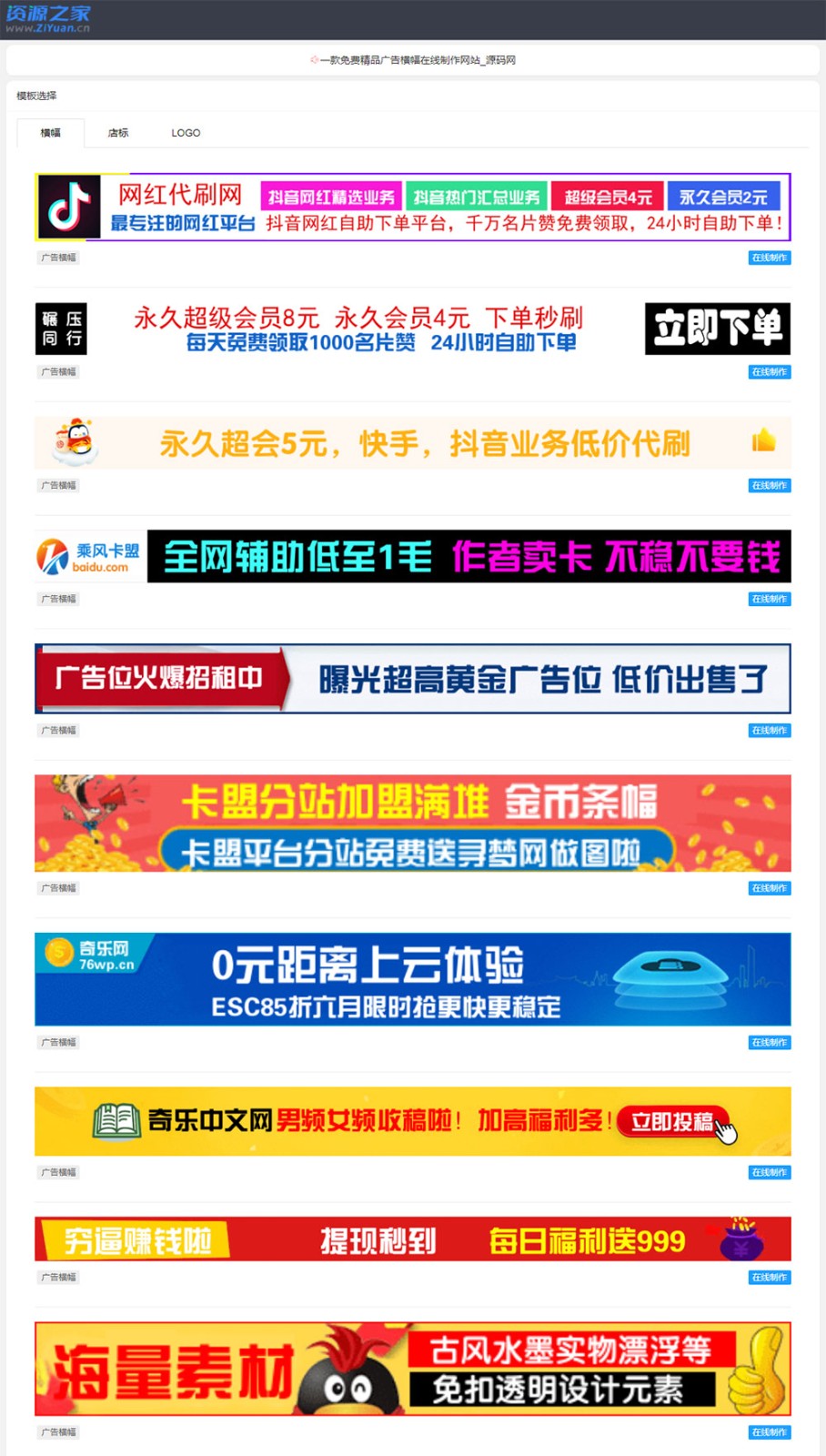 PHP横幅广告店标LOGO制作源码 在线生成广告网站 发卡网创- 首码创想网创资源