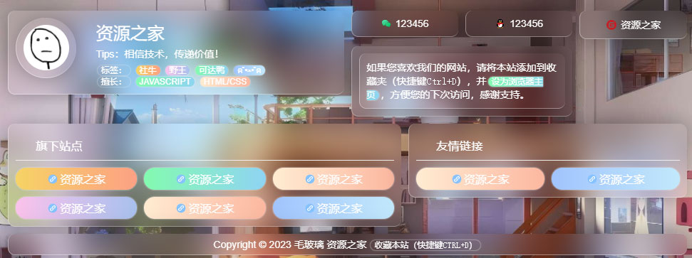 简单好看个人引导页毛玻璃页面 HTML 源码 发卡网创- 首码创想网创资源