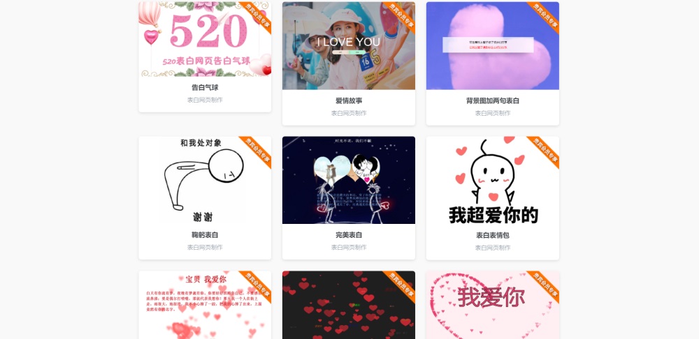 图片[2] 发卡网创- 首码创想表白网制作网站PHP源码 在线制作表白网页 发卡网创- 首码创想网创资源