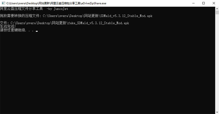 阿里云盘压缩包分享工具 突破分享apk、zip、7z限制 发卡网创- 首码创想网创资源