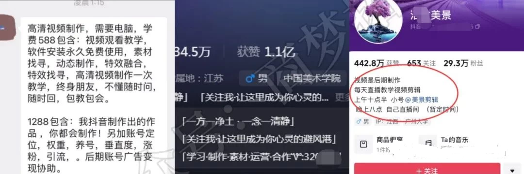图片[5] 发卡网创- 首码创想暴利蓝海风景项目疯狂涨粉 740w，0 门槛，无需露脸，可矩阵，可收徒，日入 4 位数（附教程和素材） 发卡网创- 首码创想网创资源